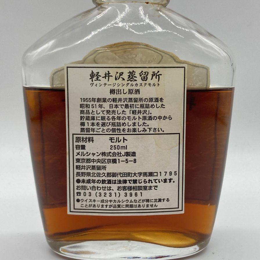 東京都限定◇軽井沢蒸留所 樽出し原酒 ヴィンテージ シングルカスク