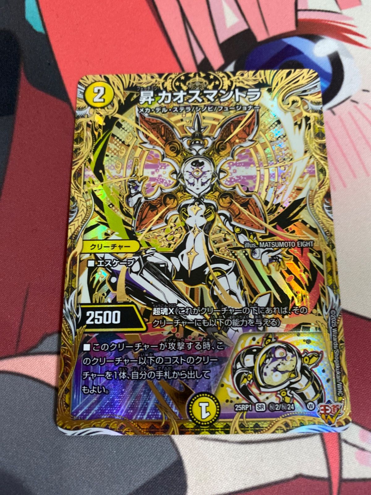 昇 カオスマントラ 30035 昇カオスマントラ デュエルマスターズ