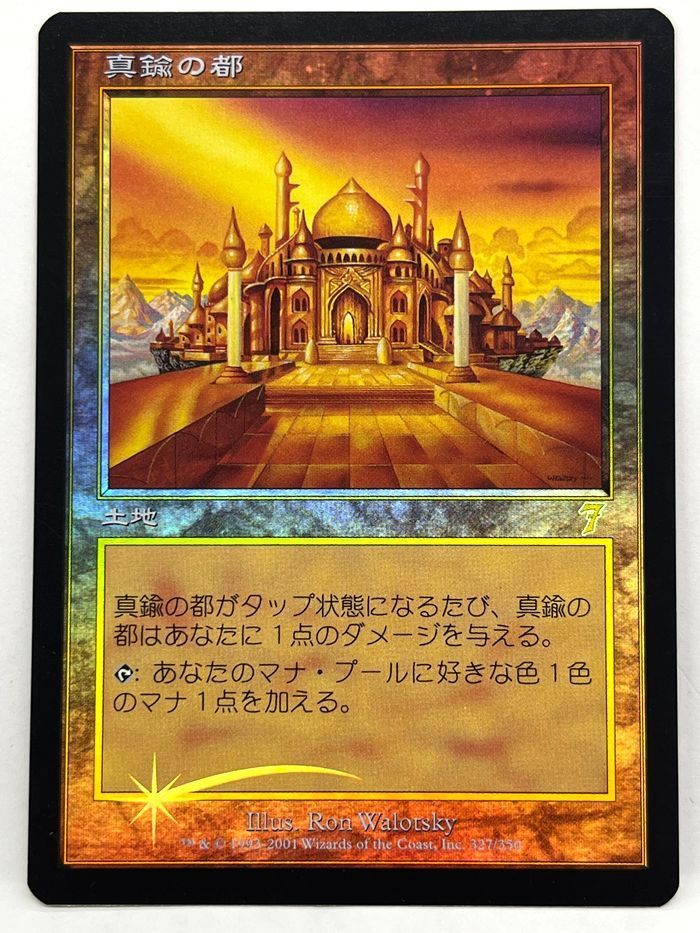 真鍮の都 City of Brass mb2 foil 真鍮の都 City of Brass mb2 foil