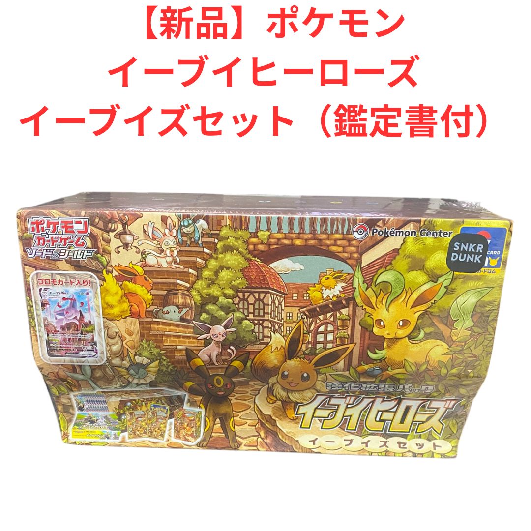 イーブイヒーローズ ブイズセット 未開封 ポケモンカード 未開封 絶版