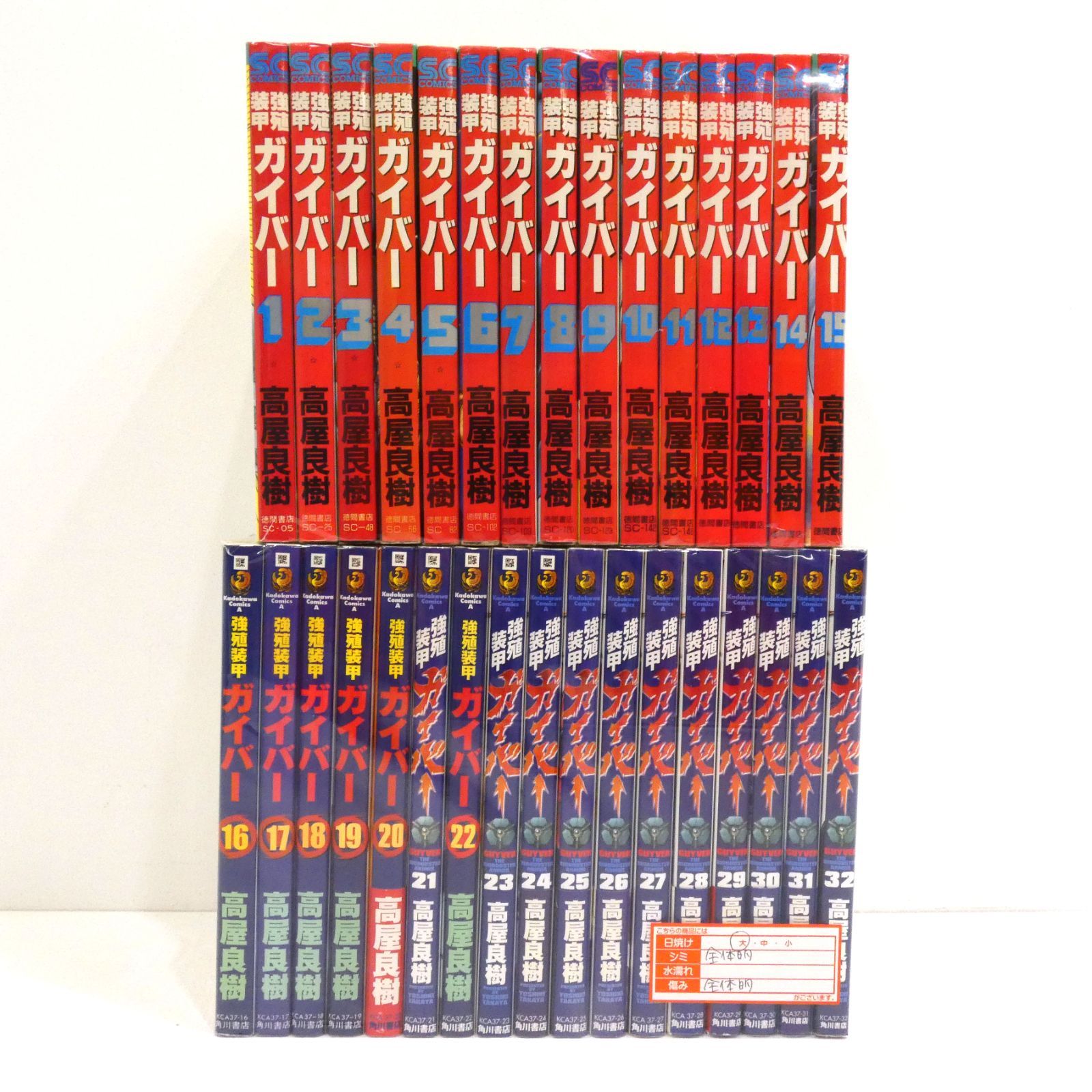 強殖装甲ガイバー 1～32巻 までの全巻セット カドカワコミックスA