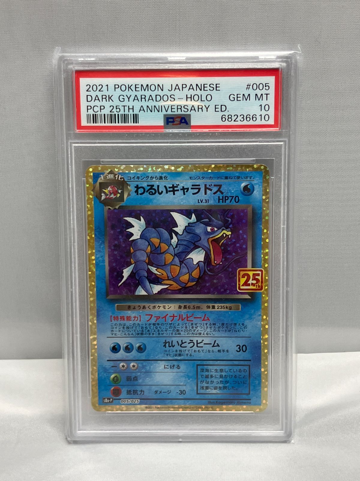 PSA10 ポケモンカード ギャラドス ミラー レジェンド 1ED 【公式通販】