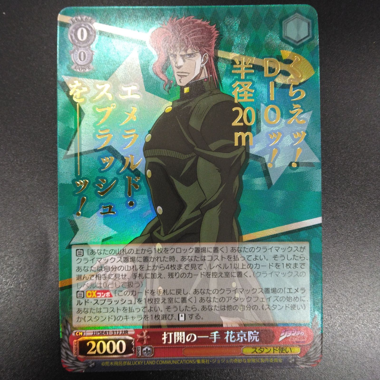 PSA10 ジョジョの奇妙な冒険 承太郎＆スタープラチナ 希望の星 sp