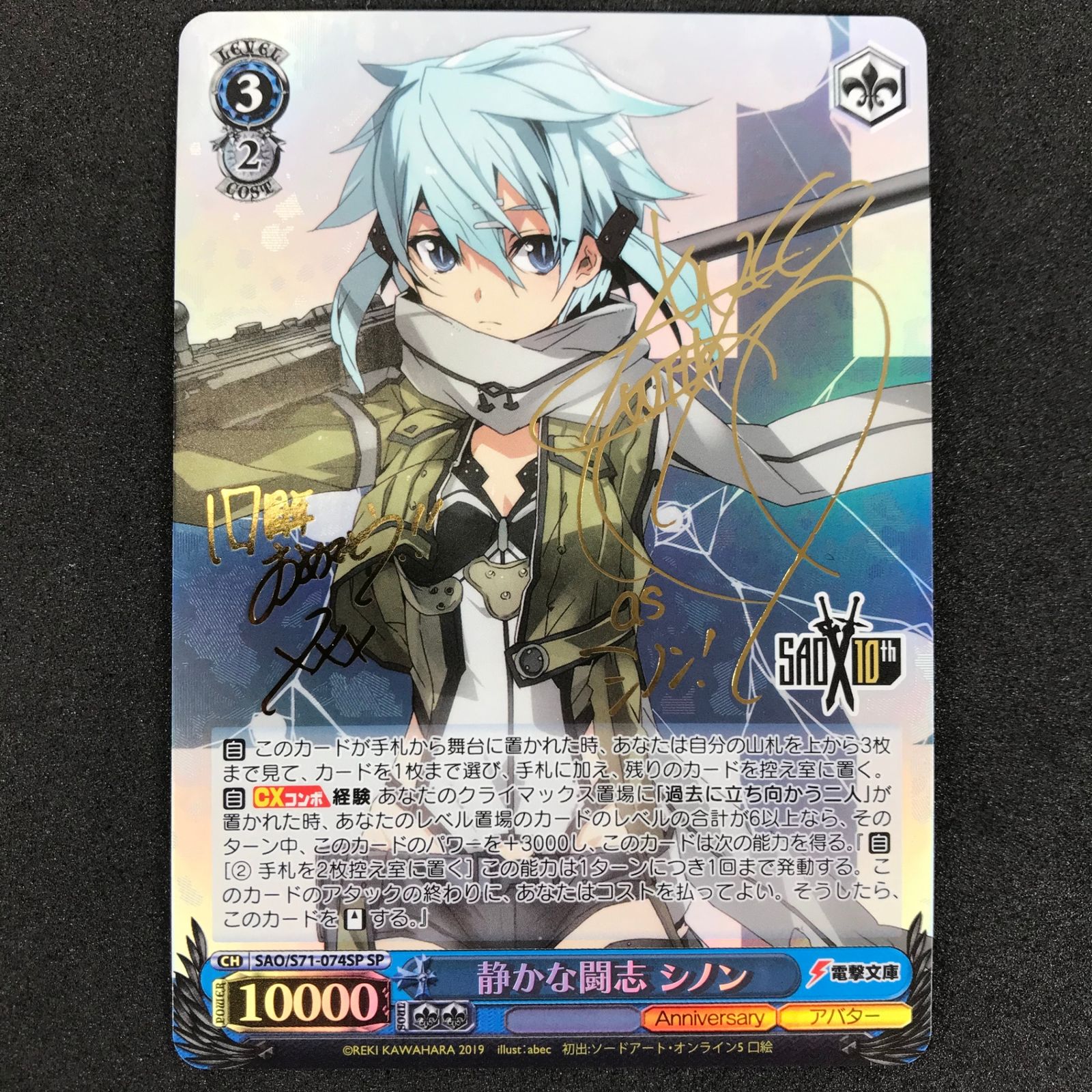 ヴァイスシュヴァルツ 静かな闘志 シノン SP サイン 静かな闘志 シノン