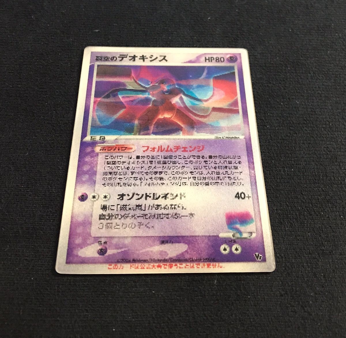 ポケモンカード 裂空のデオキシス 3Dプロモ 映画公開記念 裂空の