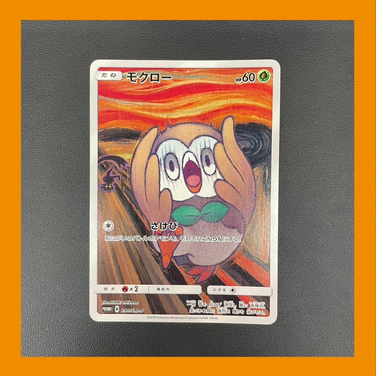 ムンク モクロー PROMO 290/SM-P モクロー ムンク展 PROMO SM-Pプロモ