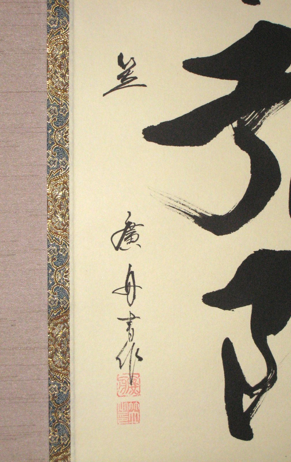 掛け軸 六字名号・南無阿弥陀仏◇笠 廣舟 (真筆・新品) 共箱・タトウ箱