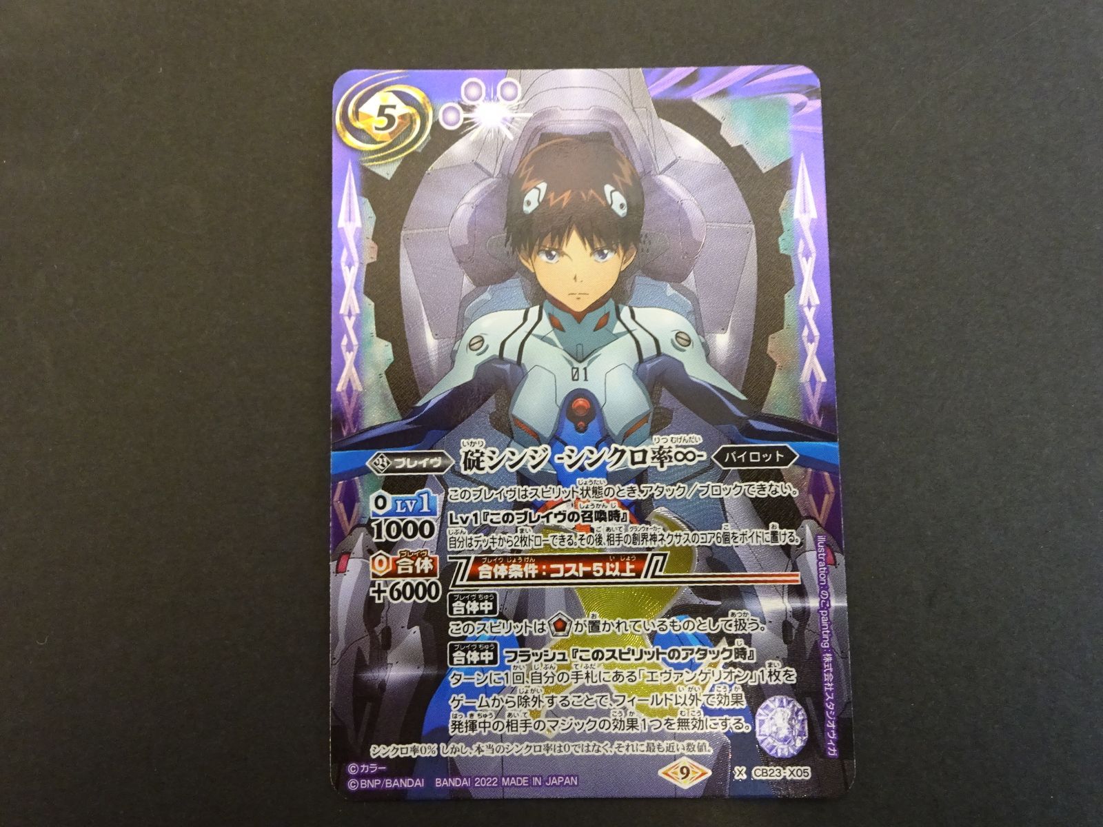 バトスピ 碇シンジ 3枚セット 最安値 バトスピ 碇シンジ シンクロ率