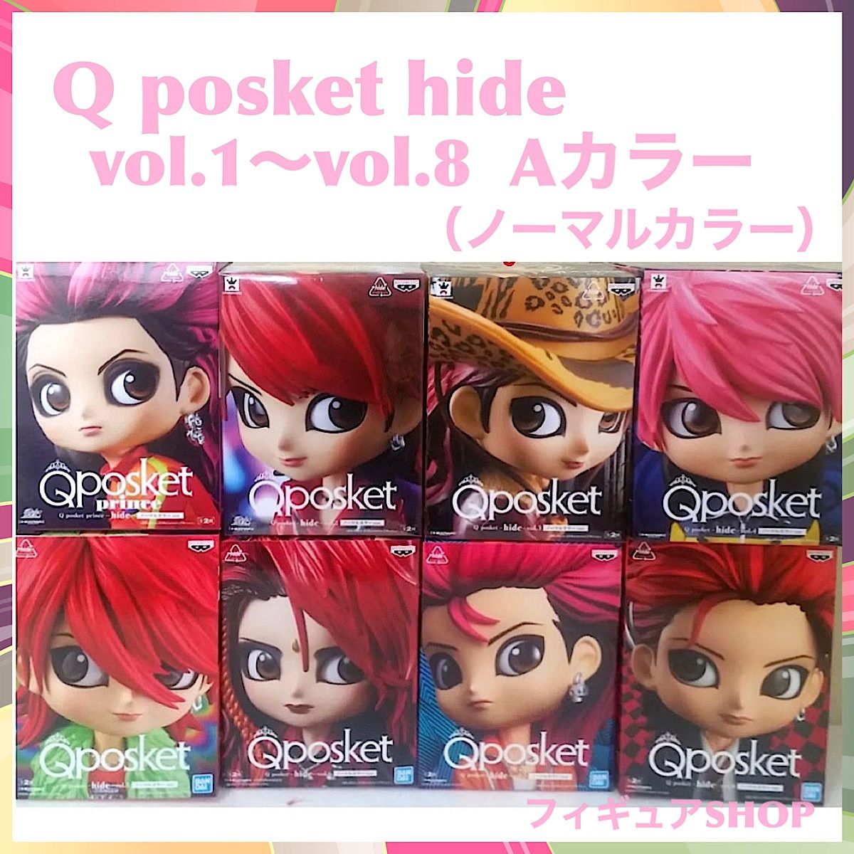 hideちゃんQposket ノーマル8体コンプセット空き箱付き hideちゃん