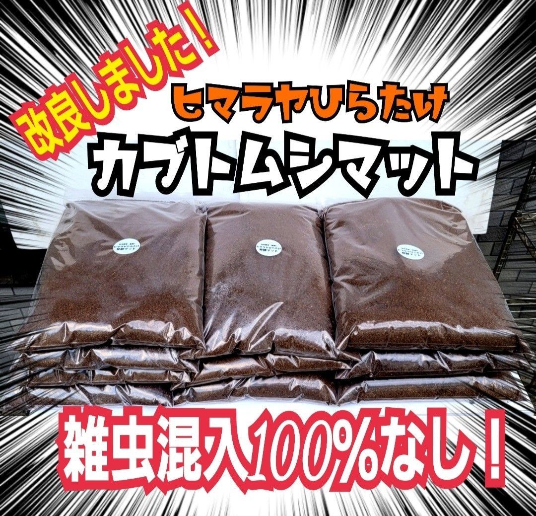 カブトムシ幼虫が巨大化！プレミアム3次発酵マット【200リットル】産卵