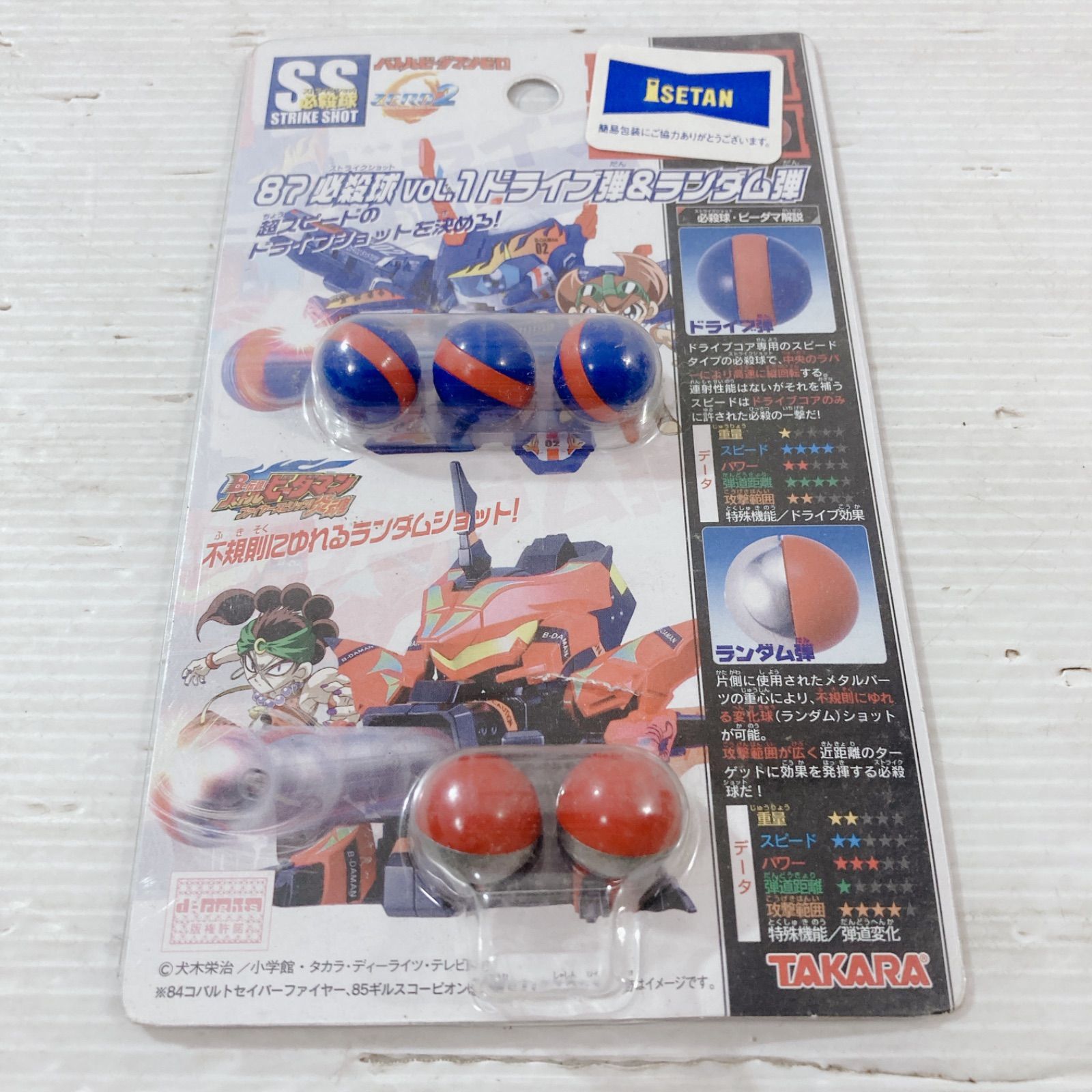 ビーダマン ストライクショット 必殺球(ストライクショット)詰め合わせ