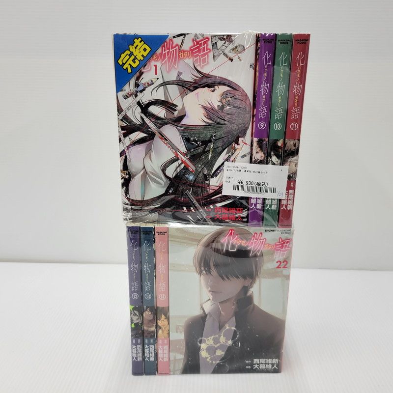 化物語 コミック 全22巻セット（コミック） 全巻セット