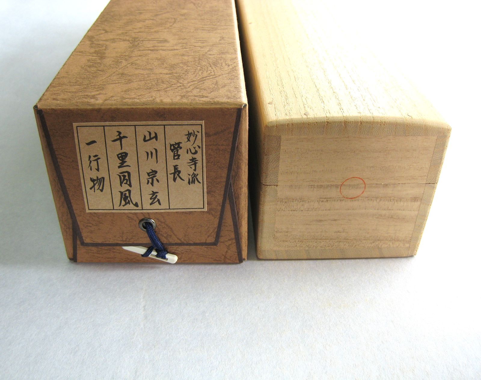 茶道具】茶掛 表千家流堀内家12代 堀内宗完 『一江風月雁声高』 一行書