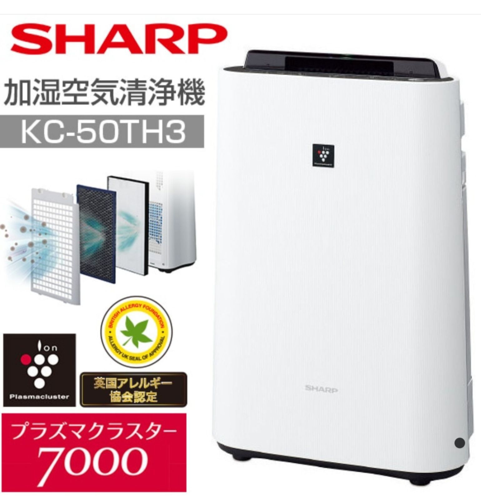 未使用級】 シャープ KC-50TH3-W 加湿空気清浄機 楽天市場】SHARP