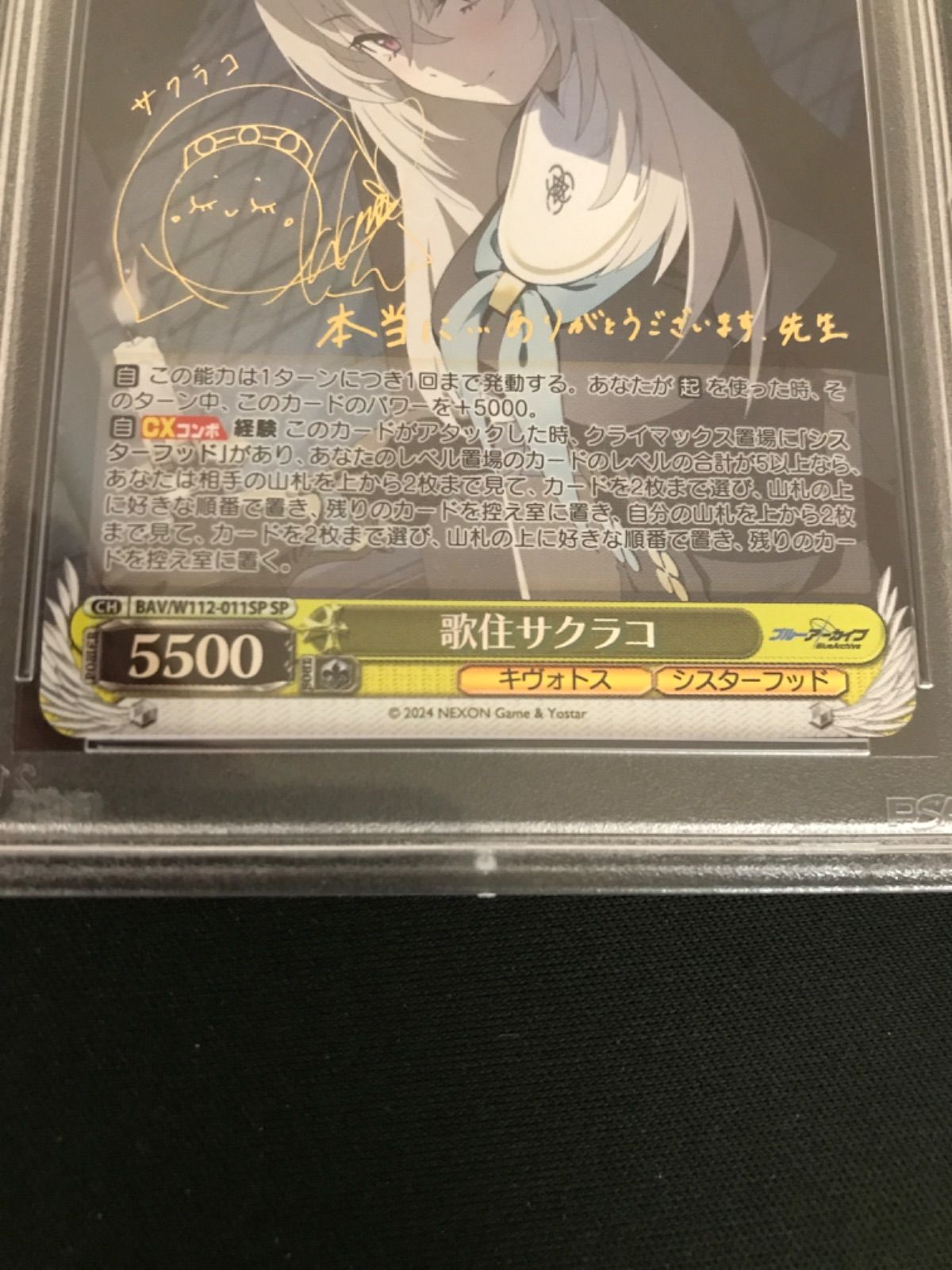 ヴァイス 歌住サクラコ 歌住 サクラコ サイン ブルアカ PSA10 SP