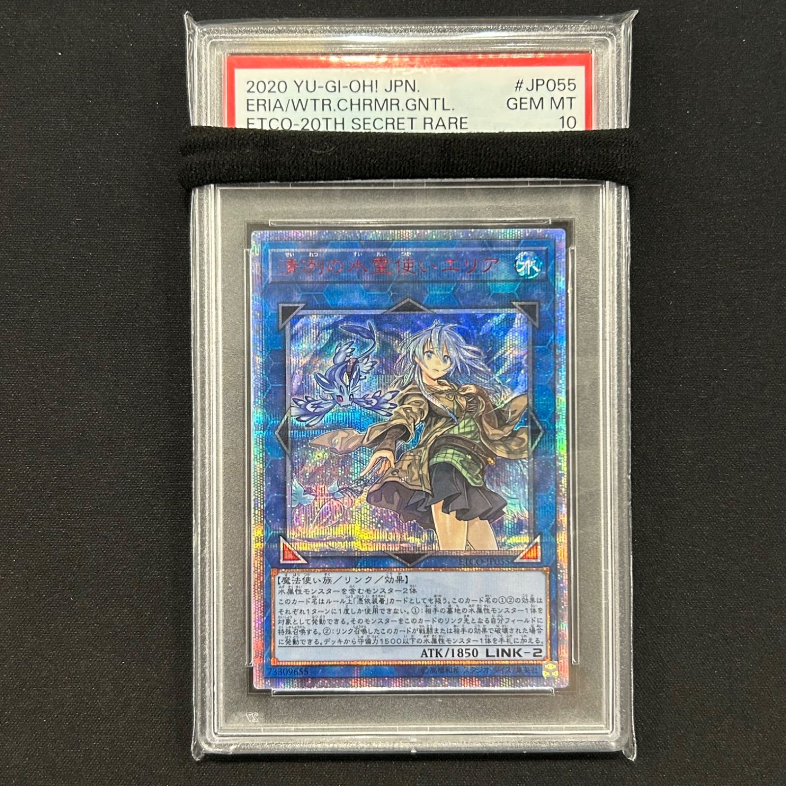 遊戯王 清冽な水霊使い エリア 20thシークレット ○ 遊戯王 清冽の水霊使い