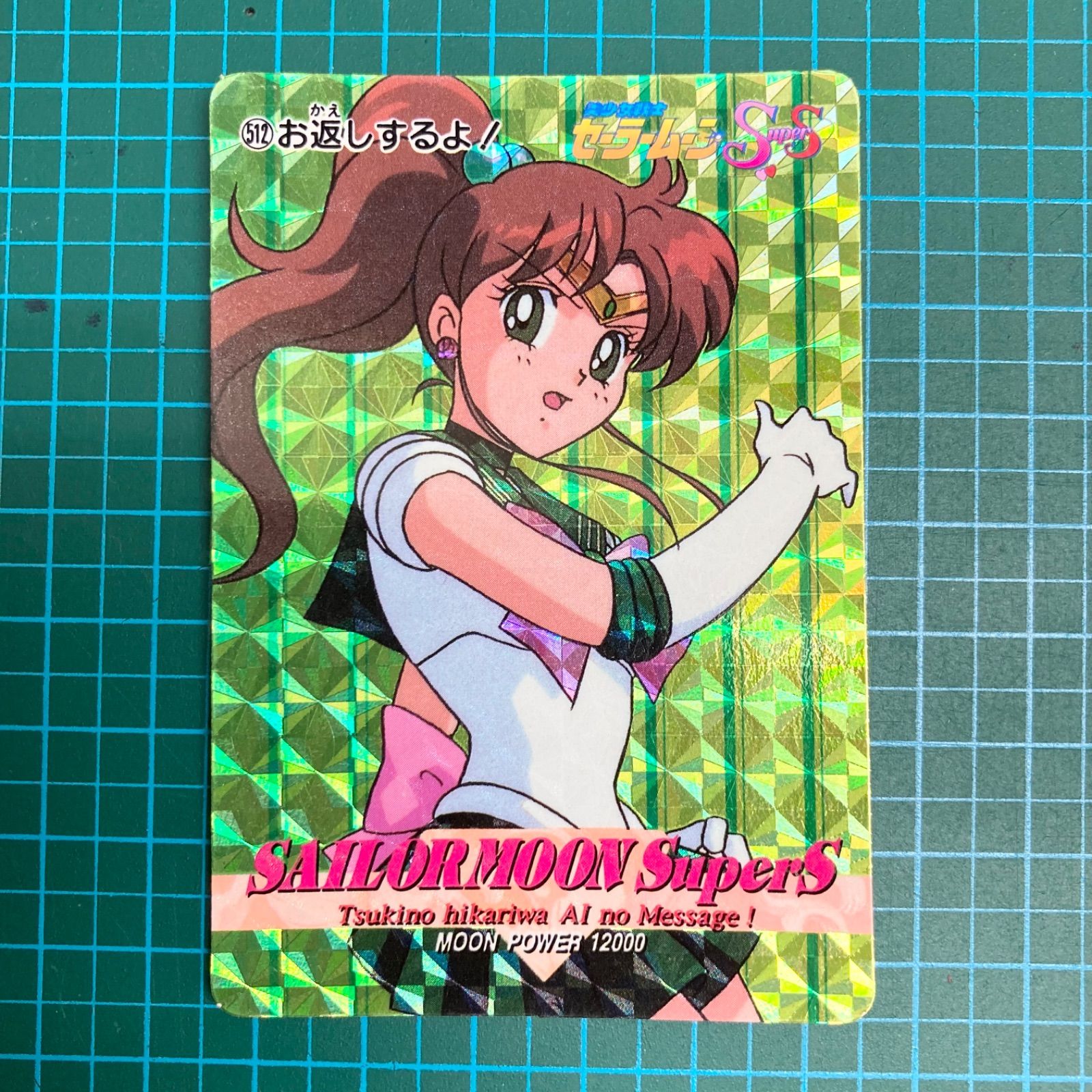 JIMMY CHOO ジミーチュウ セーラームーン ジュピター レア カード