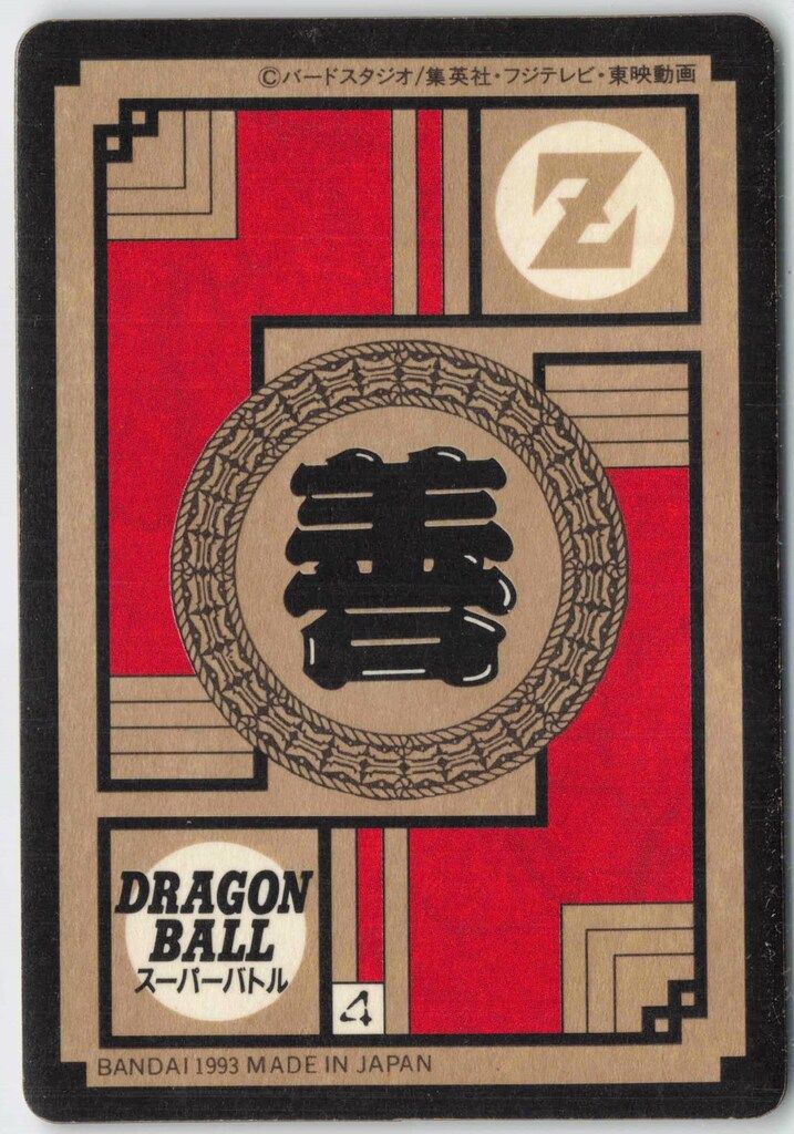 ドラゴンボールカードダス スーパーバトル 第7弾 No.275 出陣！孫悟飯