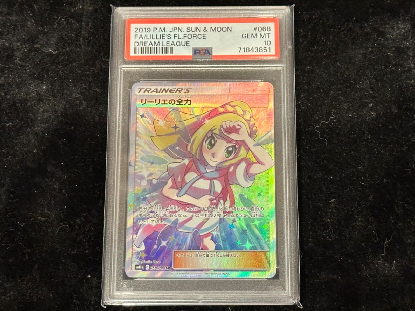 リーリエの全力 SR PSA10 【公式通販】