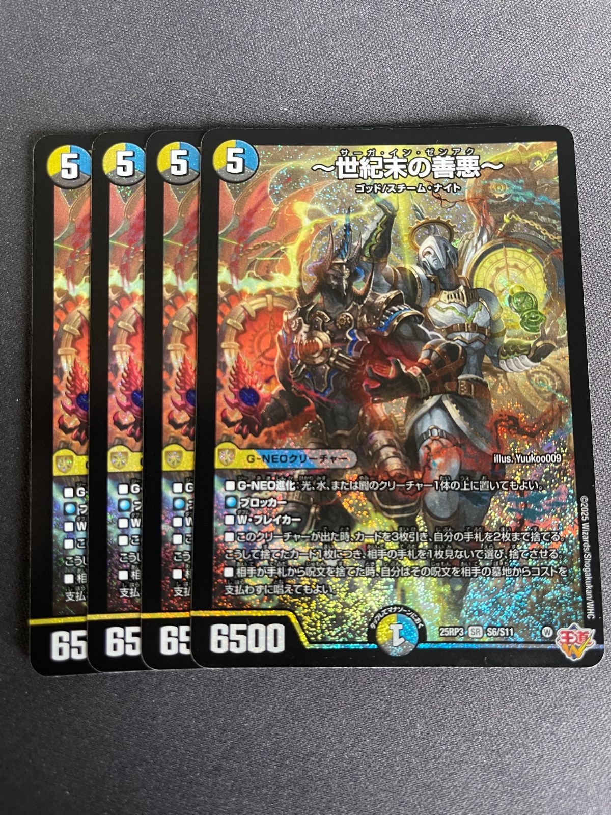 世紀末の善悪～ サーガインゼンアク 4枚セット - メルカリ