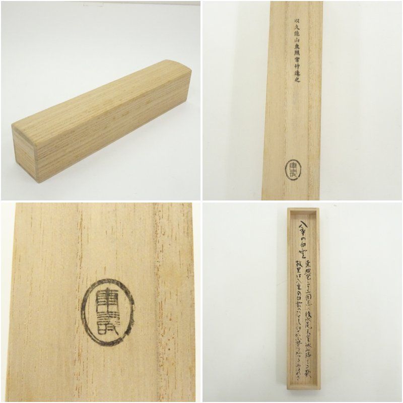 今尾康寿造 竹茶杓（銘：八重の白雲）（共箱） 茶道 茶道具 おしゃれ