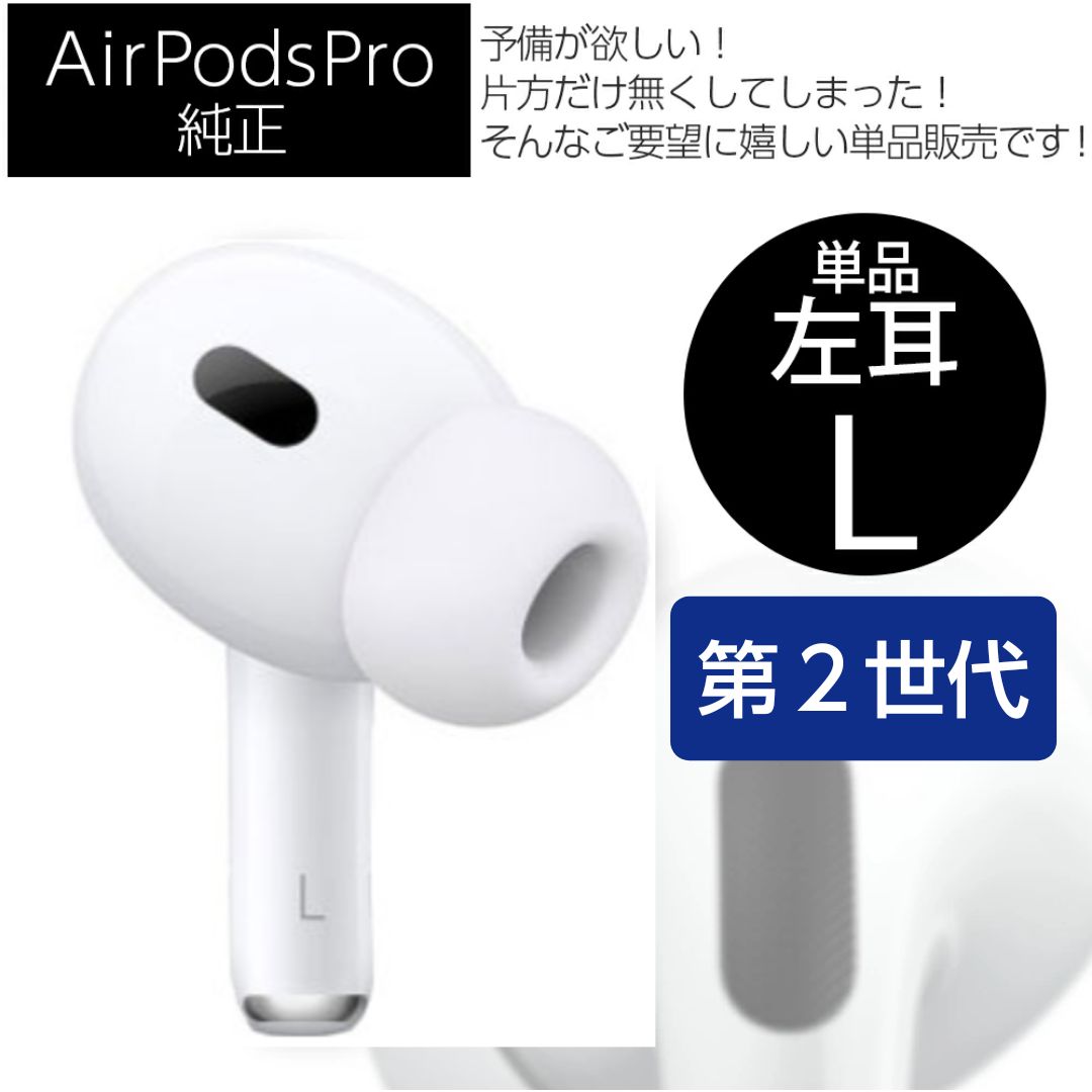 AirPods 購入 Pro エアポッズプロ 右耳 右 MWP22J/A MWP22J/A