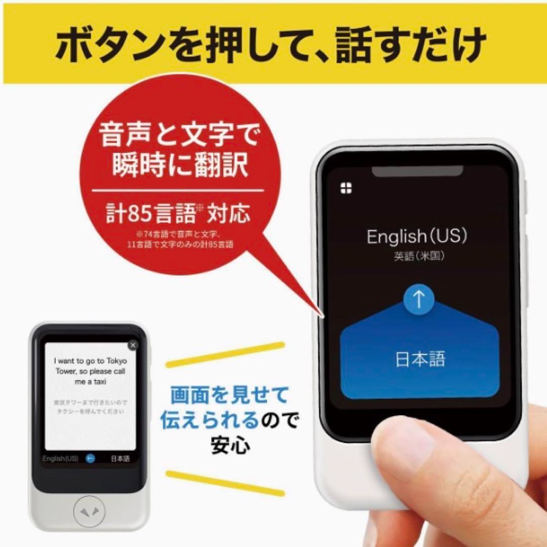 連休値引き】ポケトーク POCKETALK S ソースネクスト（おまけつき