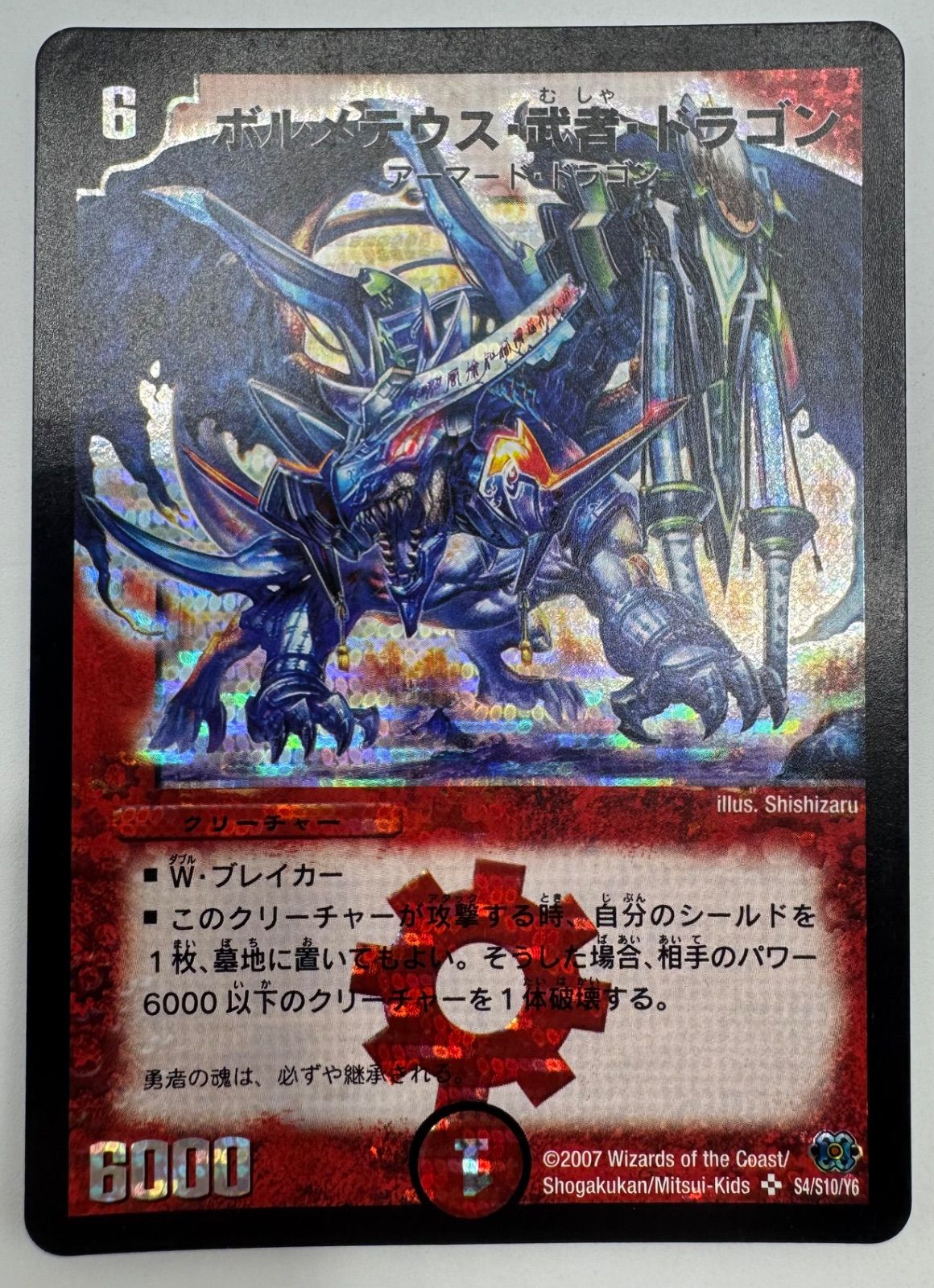 デュエルマスターズ クラシックデッキ【旧枠統一】No.331 除去