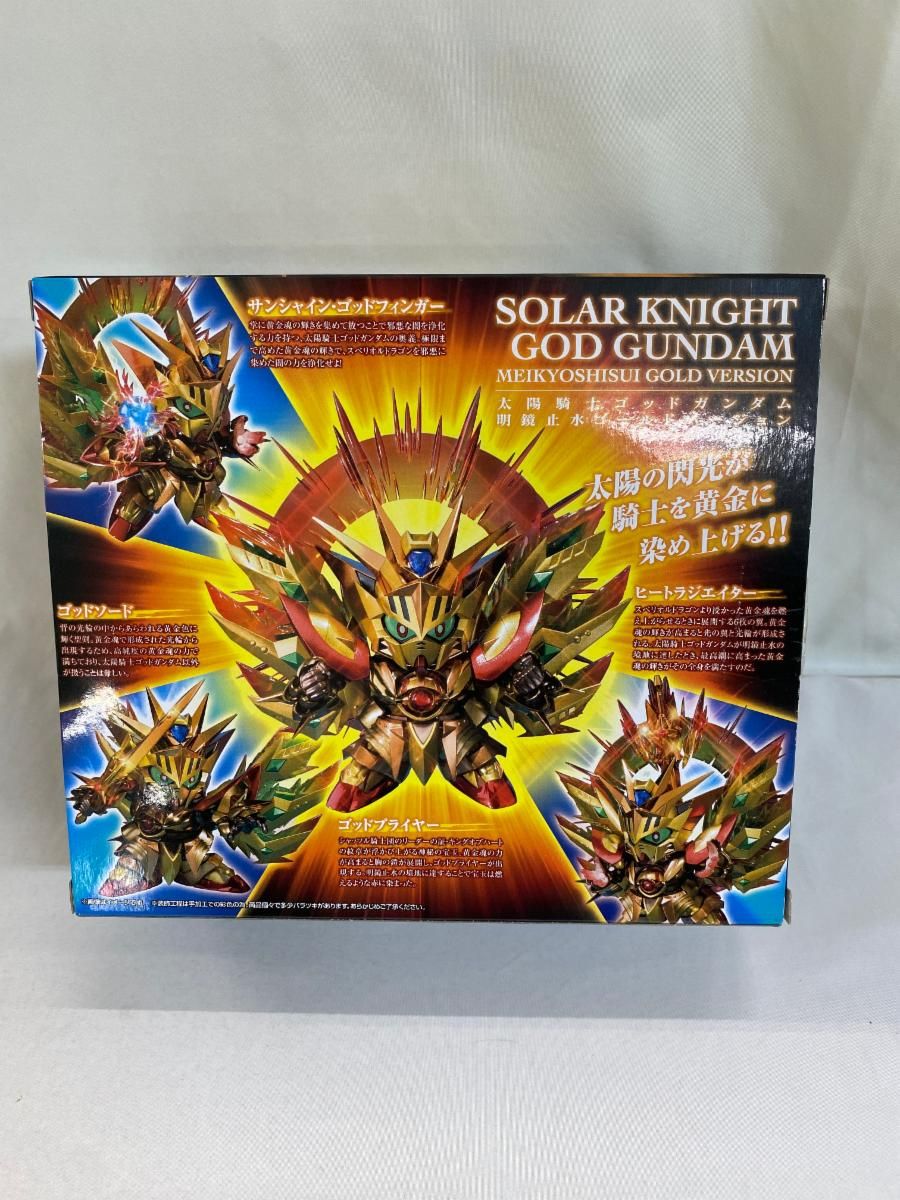 ベスト SDX 太陽騎士ゴッドガンダム 明鏡止水ゴールドバージョン