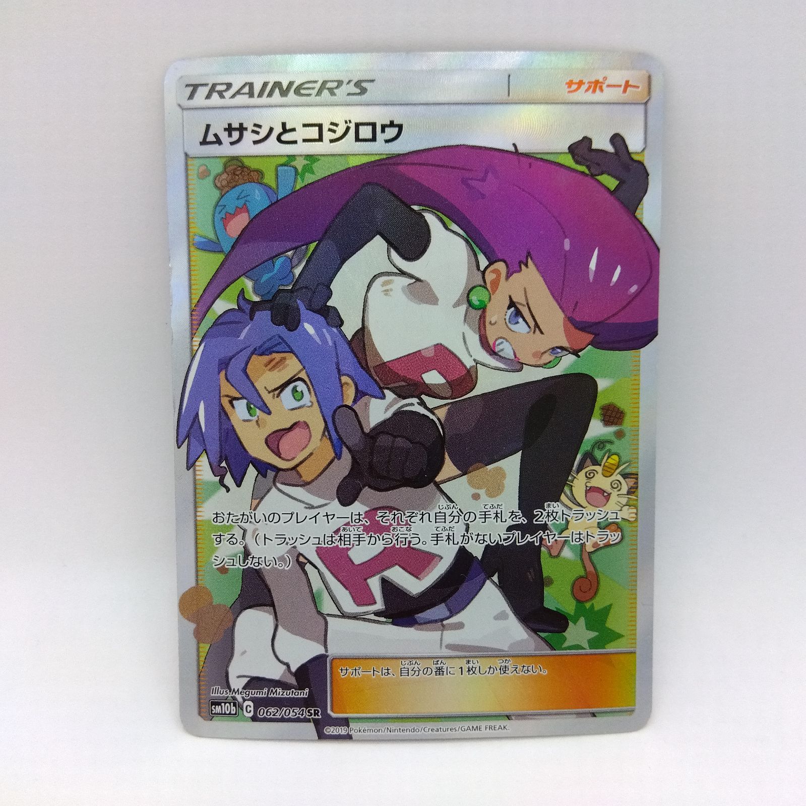 ポケモンカード】ムサシとコジロウSR