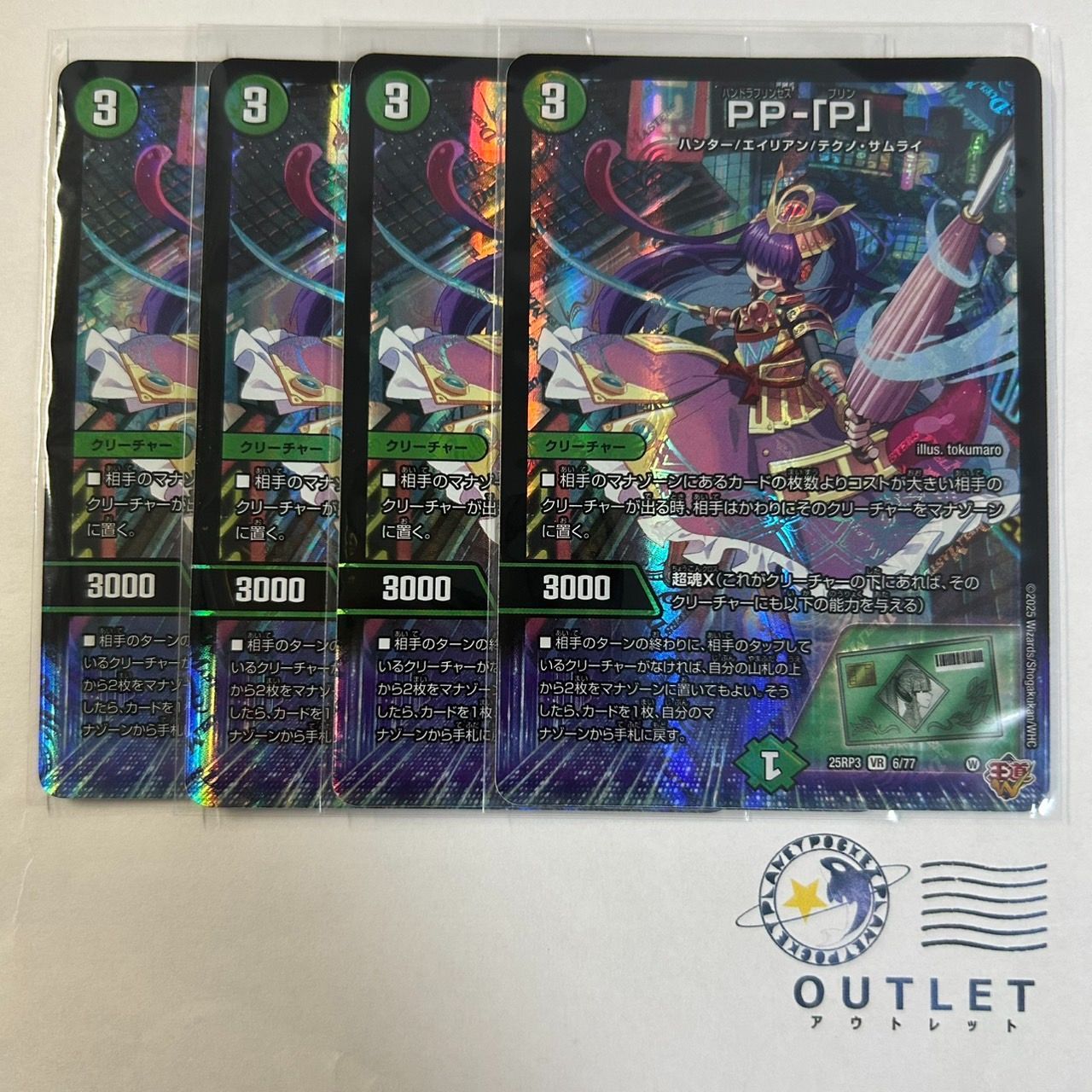 PP-「P」パンドラプリンセスプリン 4枚 PP-P パンドラプリンセスプリン