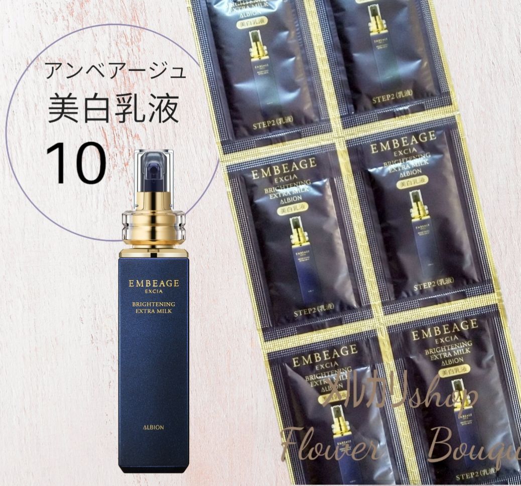 新品•未開封】アルビオンエクシアアンべアージュブライトニングミルク