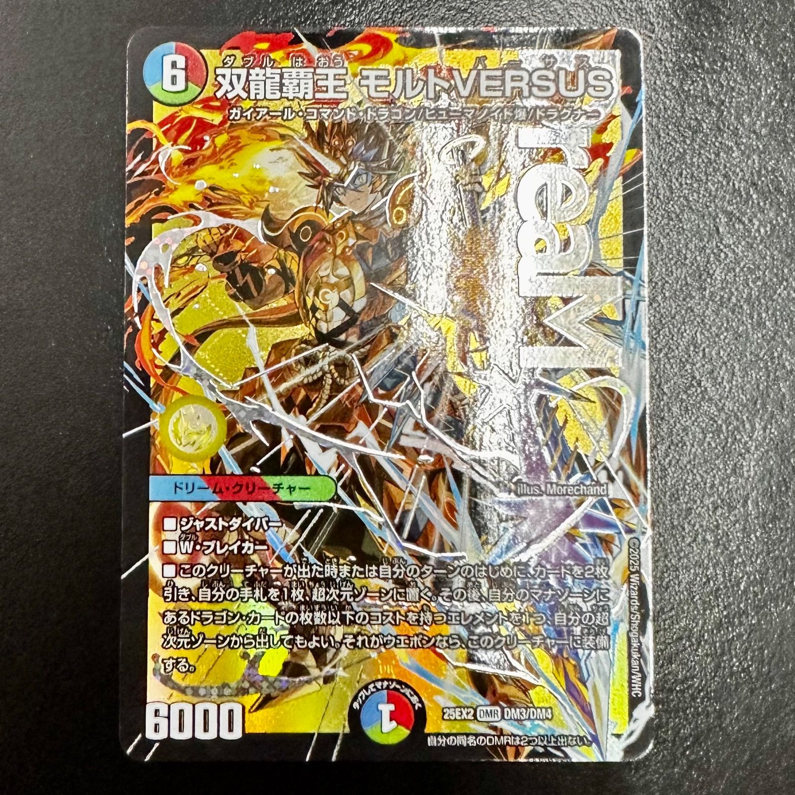 モルトVERSUS 3枚 デュエマ 双龍覇王モルトVERSUS モルトバーサス 3枚