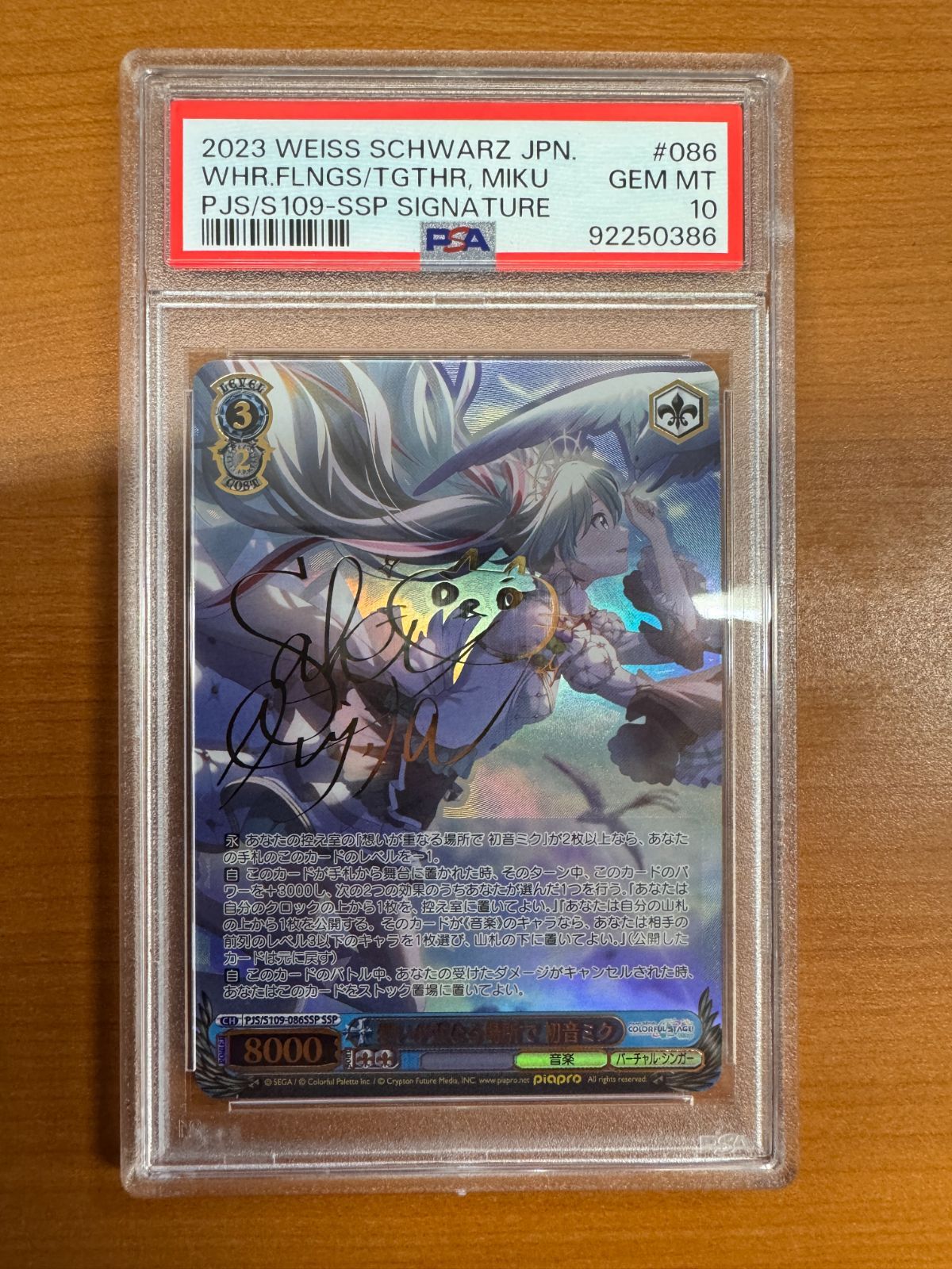 想いが重なる場所で 初音ミク SSP PSA10 12/31まで限定 想いが重なる