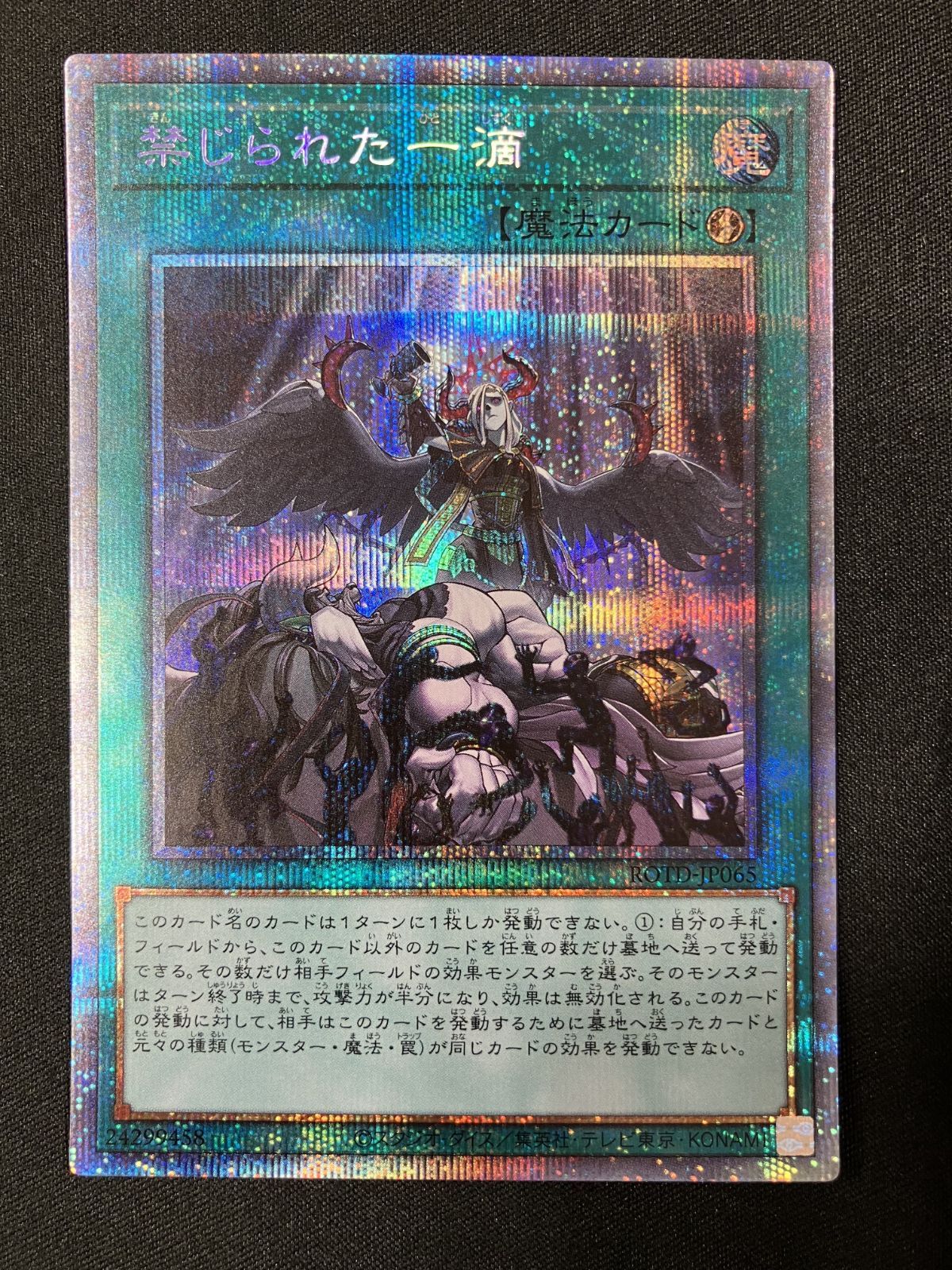 禁じられた聖冠 プリズマティックシークレット 禁じられた聖冠