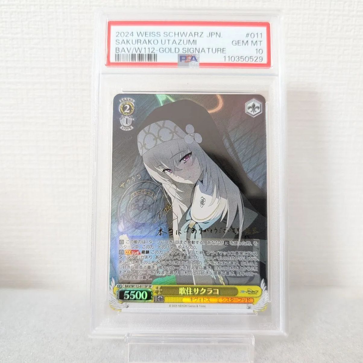 歌住 サクラコ SP PSA10 ヴァイス ブルアーカイブ SP 歌住サクラコ