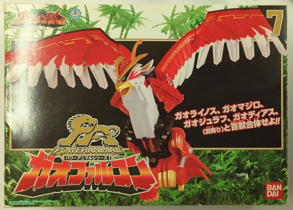バンダイ パワーアニマルシリーズ/ガオレンジャー 百獣戦隊