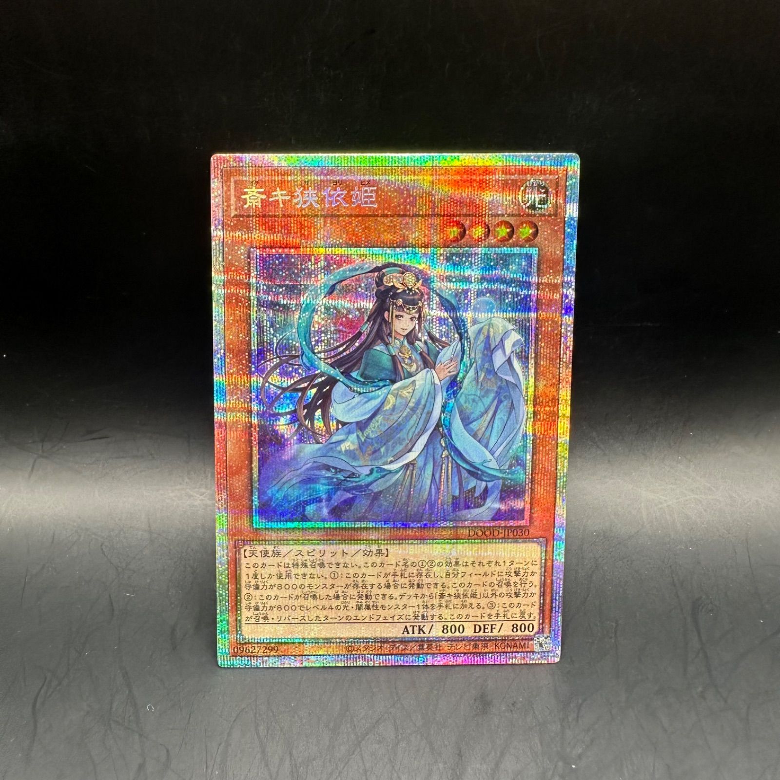 遊戯王 さよりひめ プリズマ 斎キ狭依姫（イチキサヨリヒメ） プリズマ