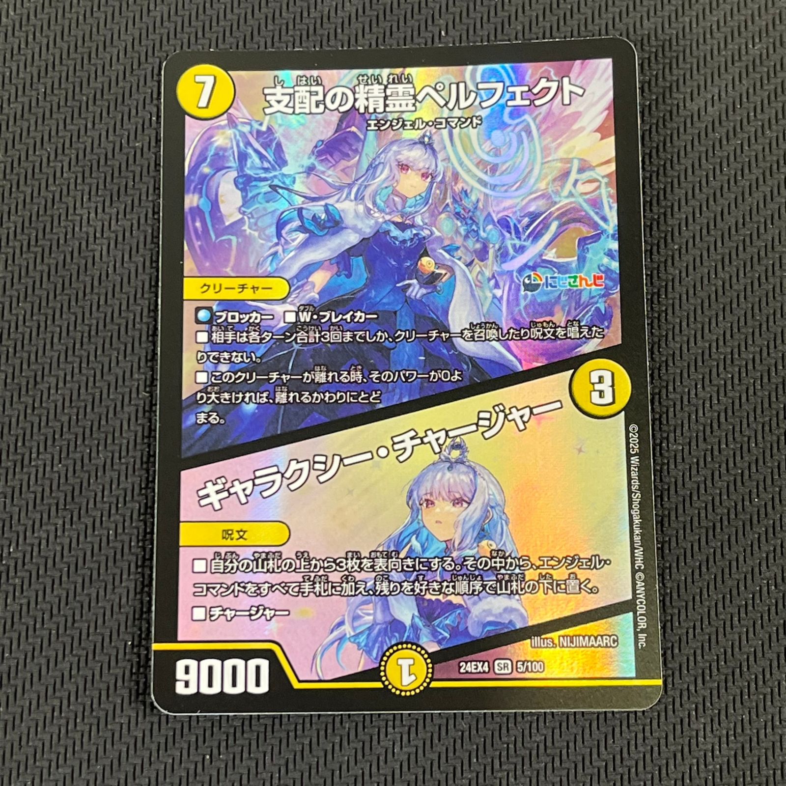 支配の精霊ペルフェクト ギャラクシー・チャージャー 4枚 支配の精霊