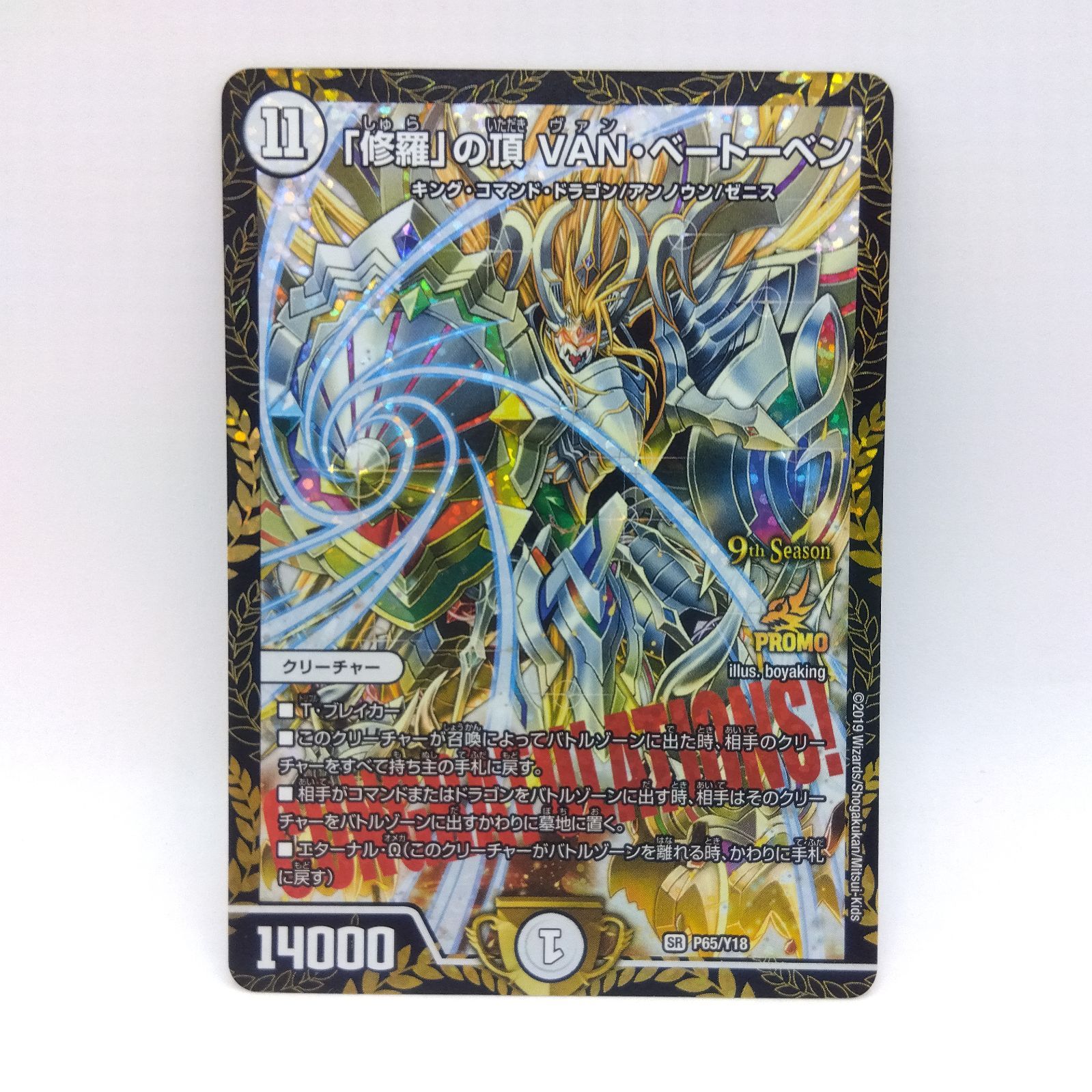 P65/Y18 「修羅」の頂 VAN・ベートーベン プロモ 1枚 プレイ用
