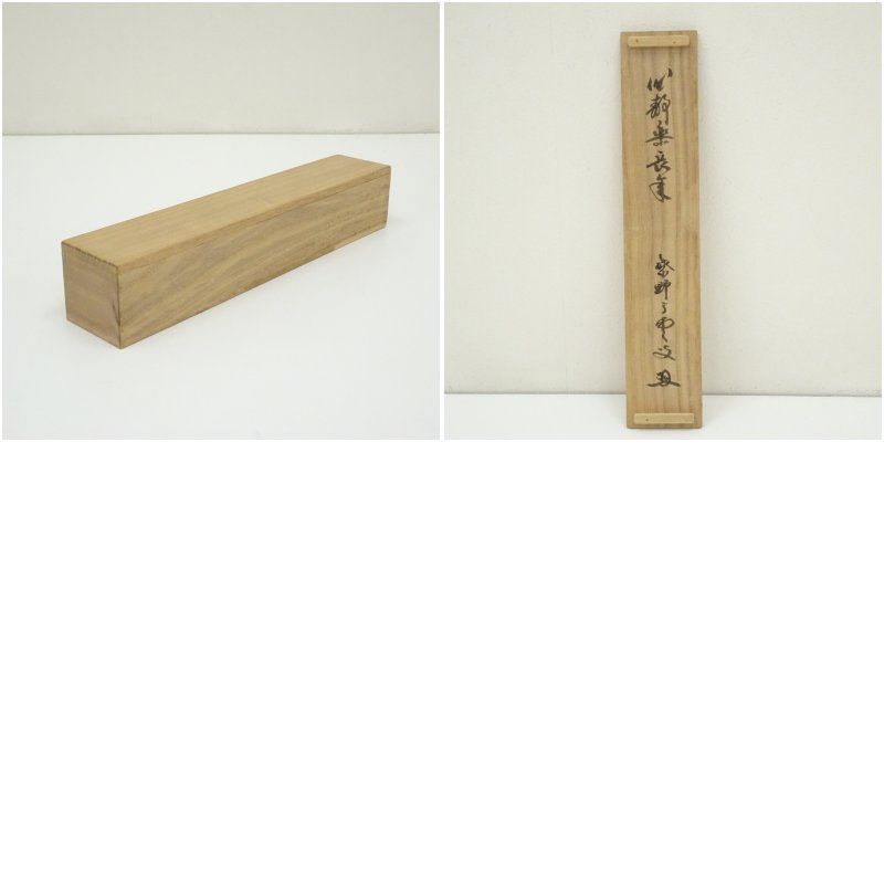 大徳寺 三重野与雲（荊山）筆 「心静楽長年」一行書 肉筆紙本掛軸（共