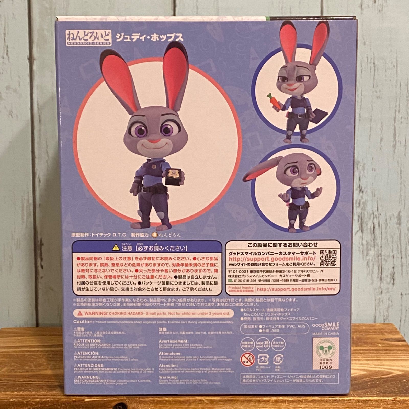 ねんどろいど ズートピア ジュディ・ホップス 【未開封】 - メルカリ