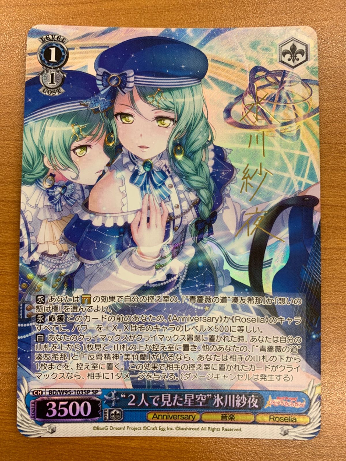 ヴァイス BangDream 二人で過ごす七夕 氷川紗夜 SSP サイン BangDream