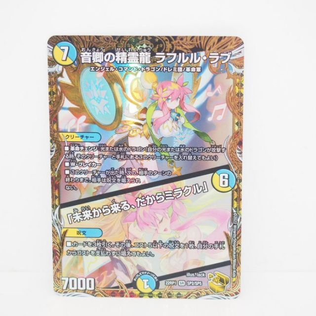 ラフルルラブ キャラプレミアムトレジャー 4枚 ラフルルラブ キャラ