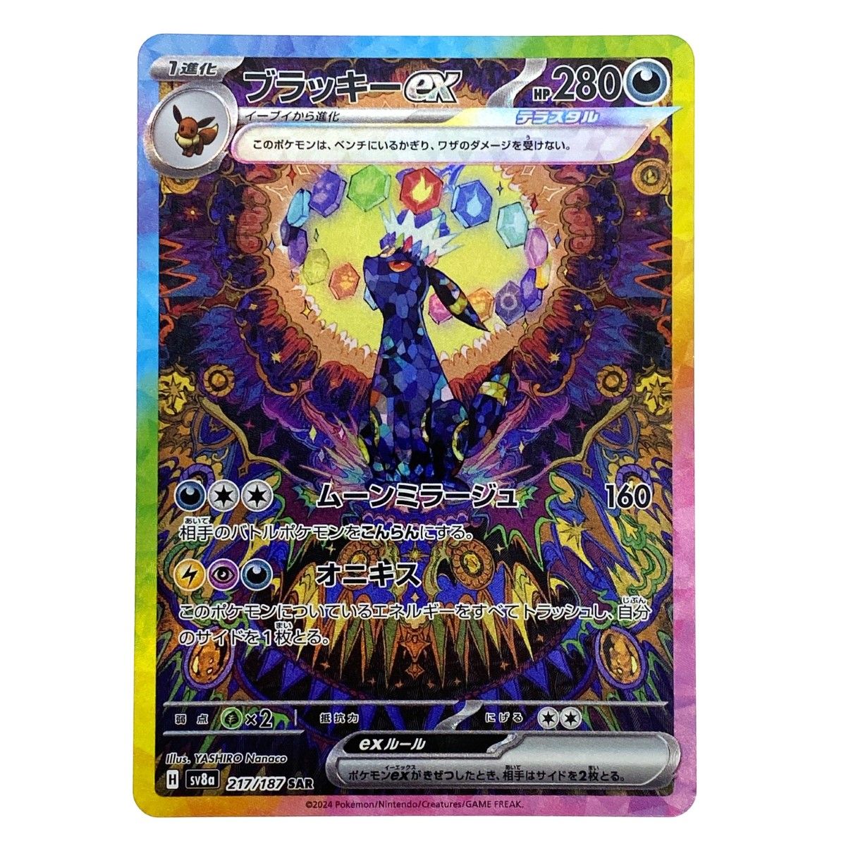 ポケモンカード ブラッキーSAR ブイズ SAR まとめ売り 6枚 ポケモン