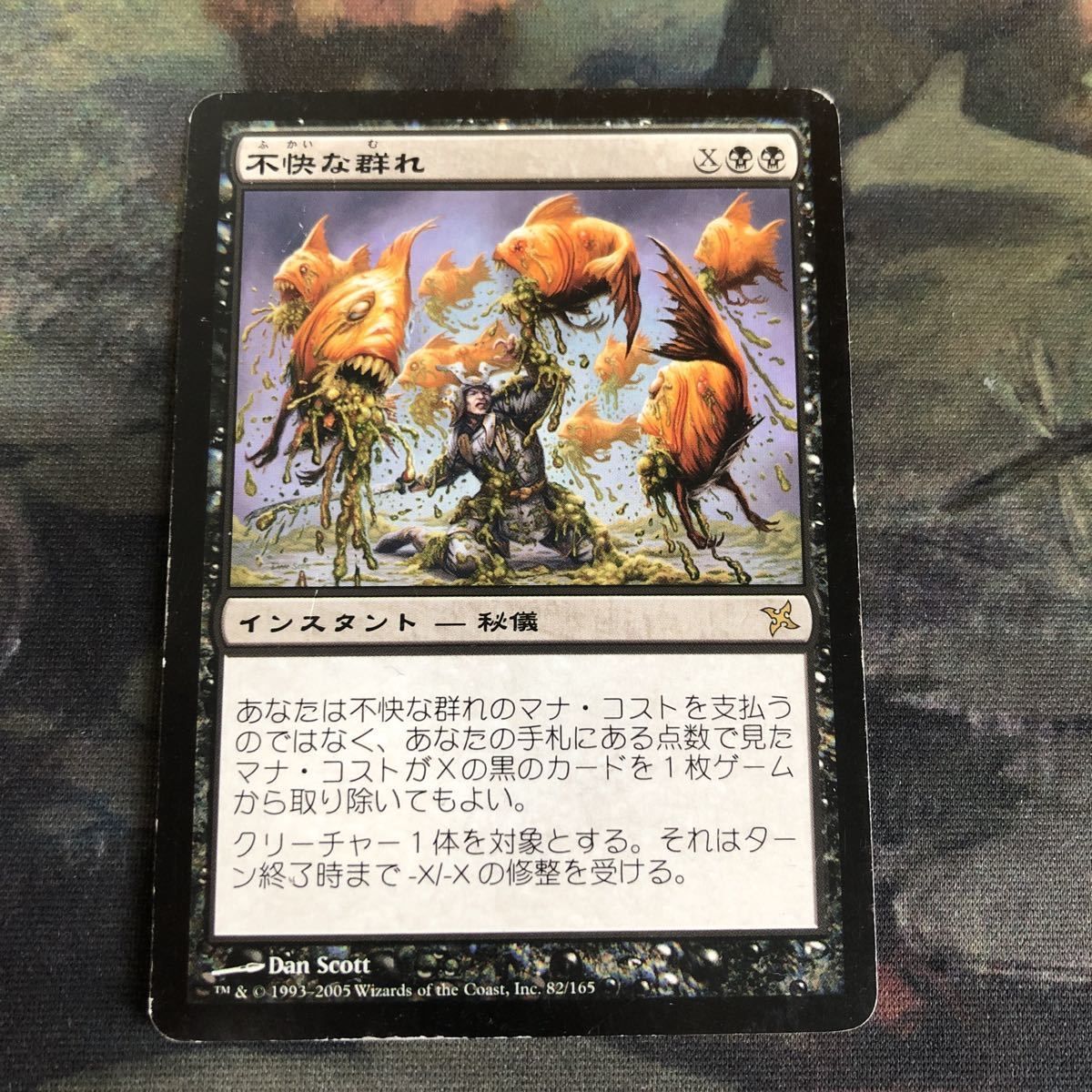 nv9 14 不快な群れ Sickening Shoal 日本語 JP MTG 神河謀叛 BOK