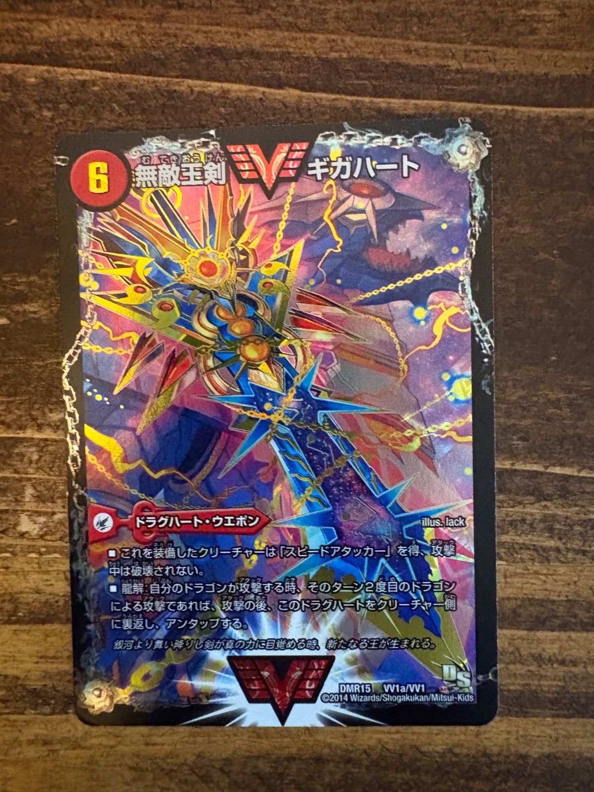 最強熱血 オウギンガ 無敵王剣 ギガハート 文字 秘シク シークレット