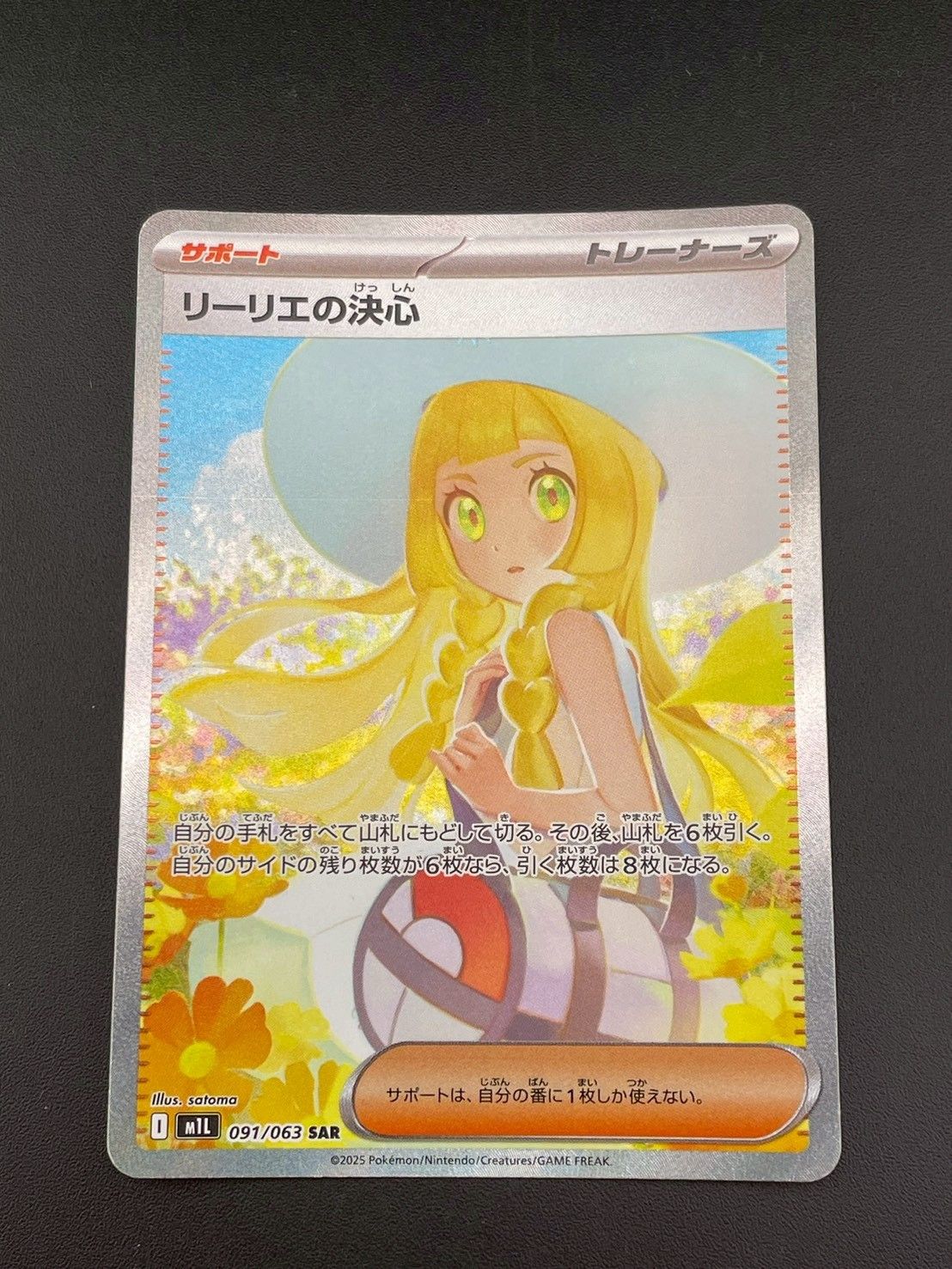 リーリエの決心SAR PSA10 091/063 リーリエの決心 SAR 091/063 psa用に