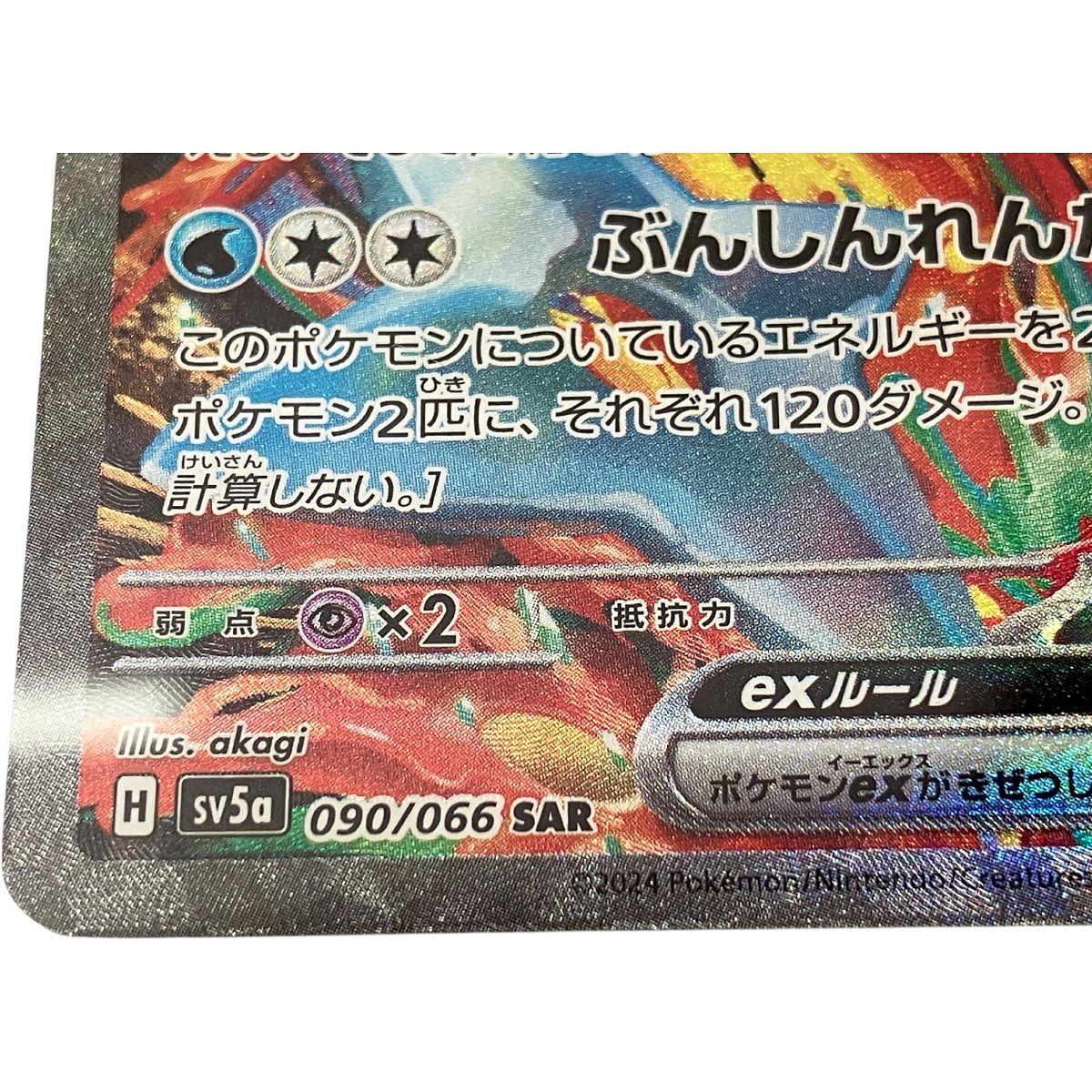 ゲッコウガex SAR SV5a クリムゾンヘイズ 090/066 快適