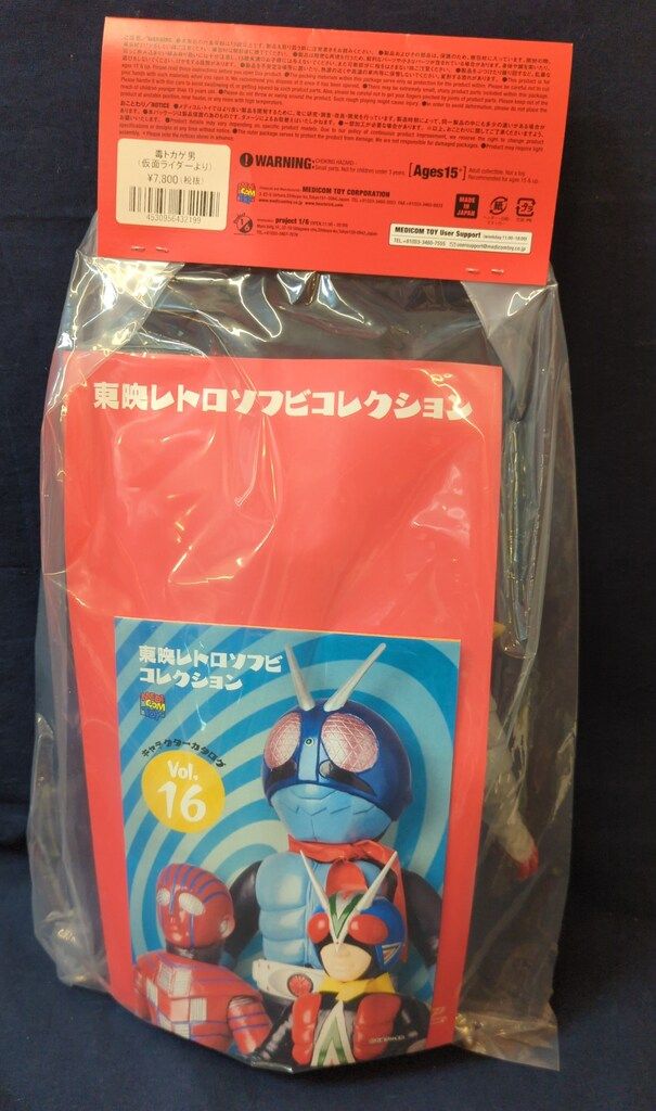 メディコム・トイ 東映レトロソフビコレクション 仮面ライダー 毒トカゲ男